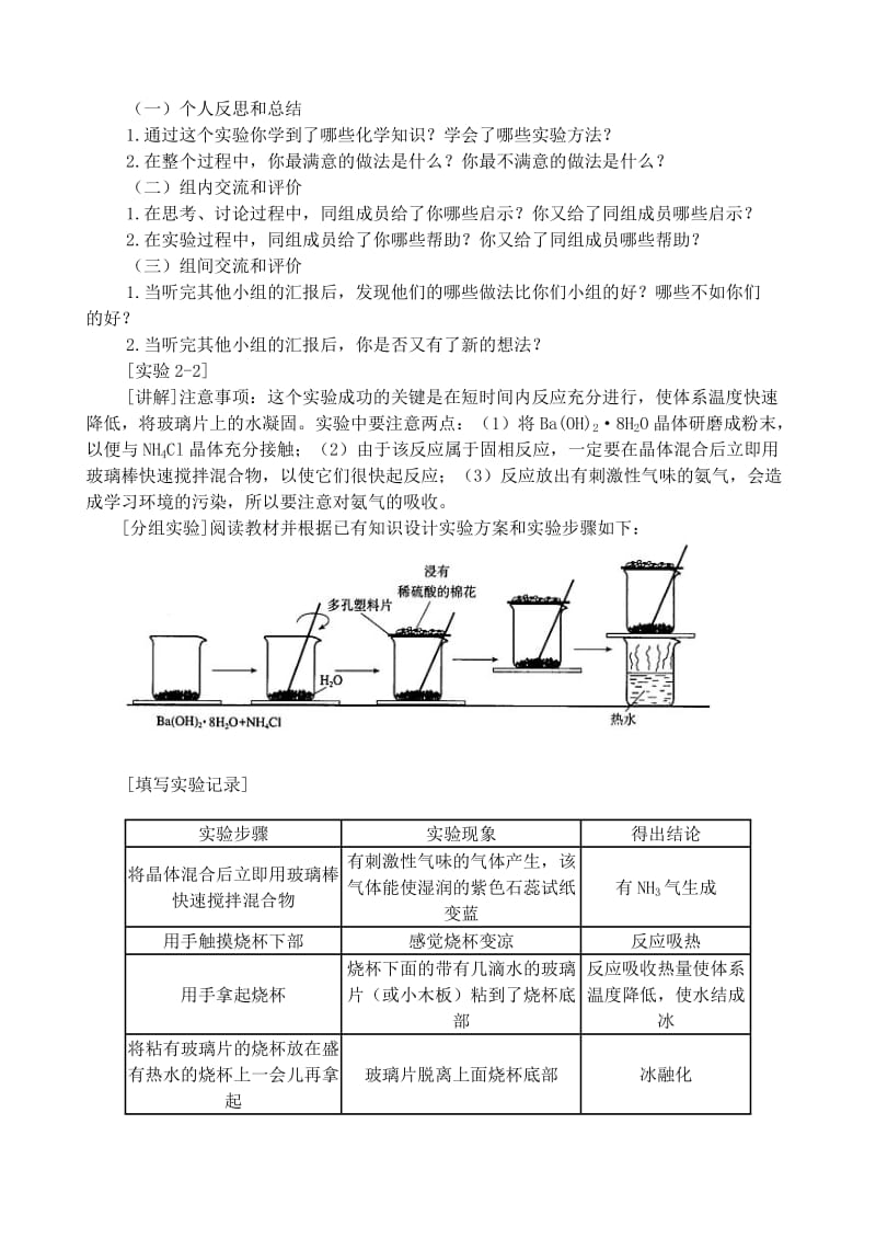 2019-2020年高中化学《化学能与热能》教案16 新人教版必修2.doc_第2页