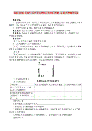 2019-2020年高中化學(xué)《化學(xué)能與熱能》教案16 新人教版必修2.doc