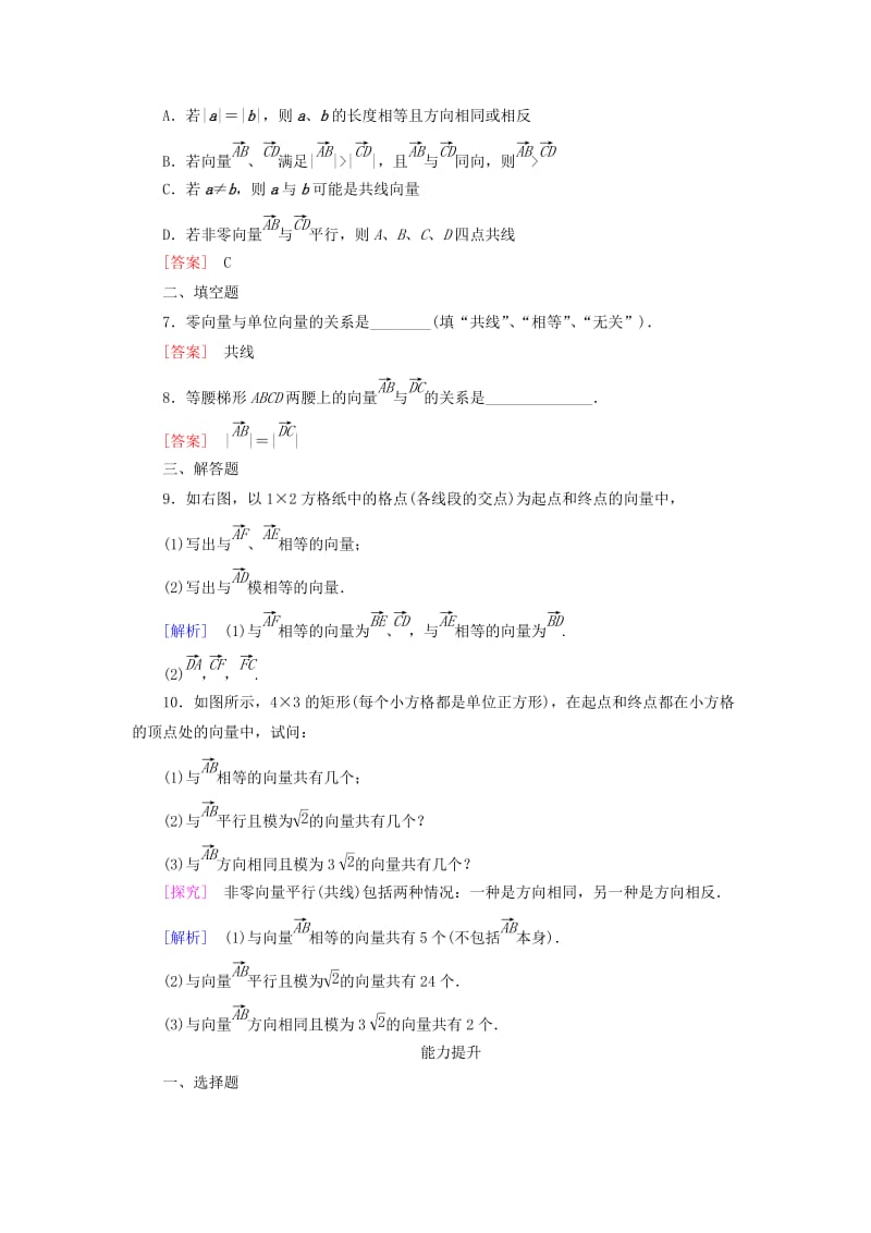 2019-2020年高中数学 2.1平面向量的实际背景及基本概念课时作业 新人教A版必修4.doc_第2页