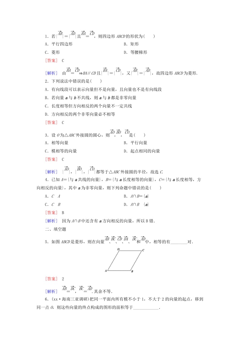 2019-2020年高中数学 2.1平面向量的实际背景及基本概念课时作业 新人教A版必修4.doc_第3页