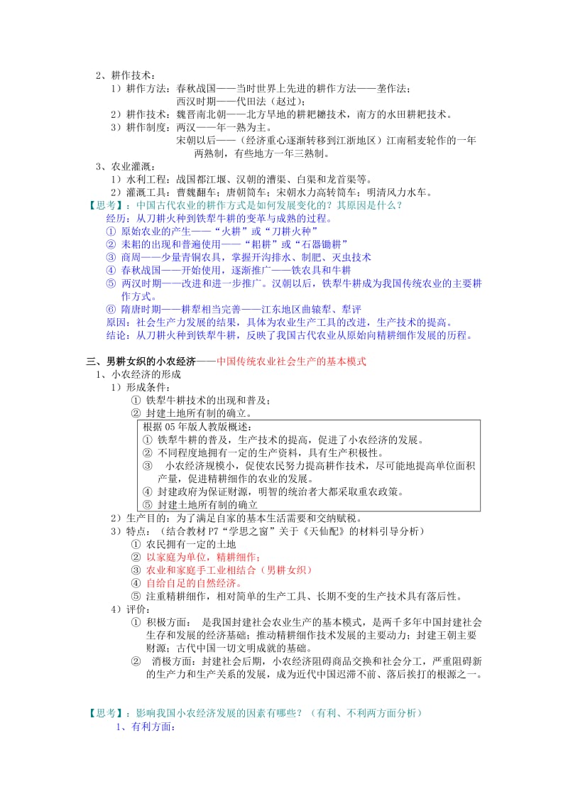 2019-2020年高中历史 1.1发达的古代农业6教案 新人教版必修2.doc_第2页