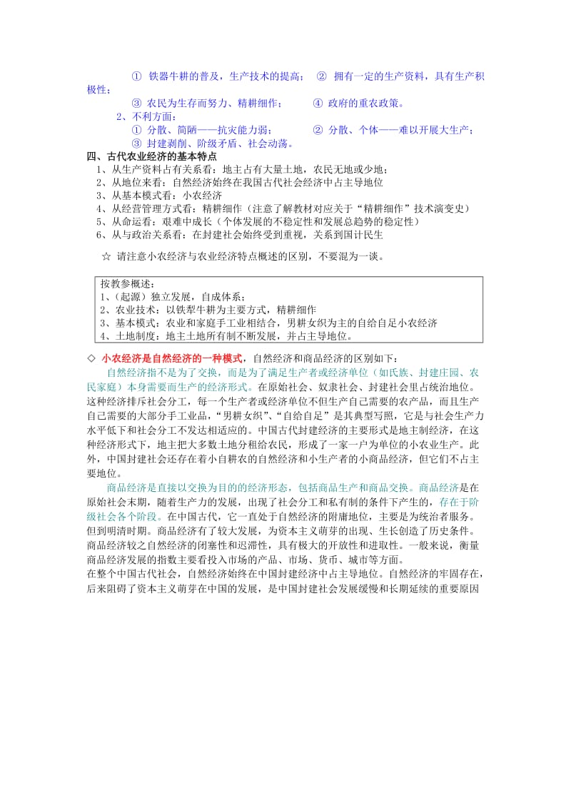 2019-2020年高中历史 1.1发达的古代农业6教案 新人教版必修2.doc_第3页