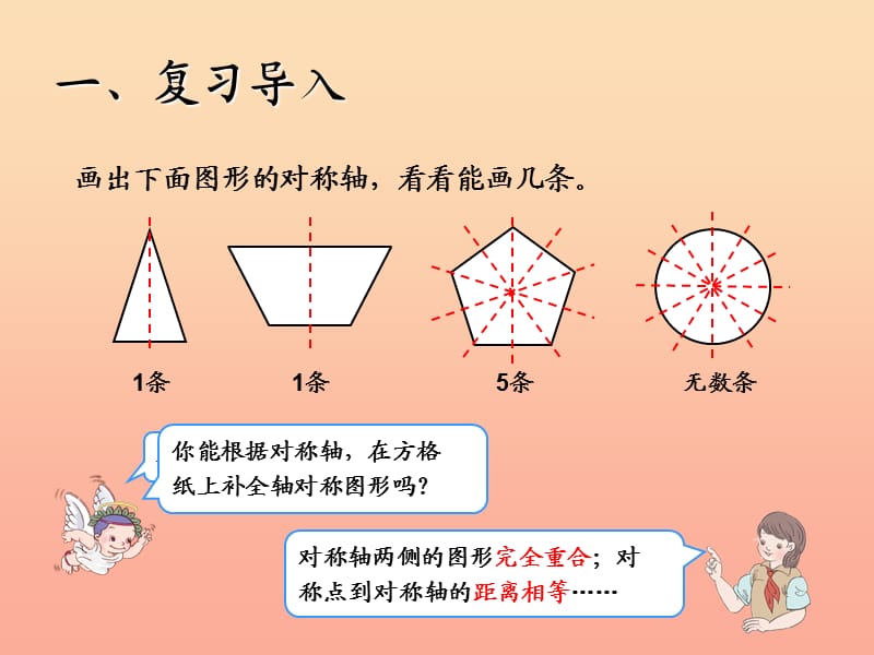 2019春四年级数学下册 7.2《轴对称》（例2）课件 （新版）新人教版.ppt_第2页