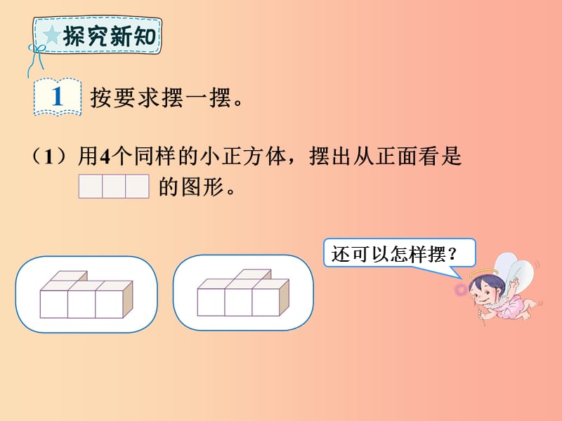 五年级数学下册 第1章 观察物体（三）课件 新人教版.ppt_第3页