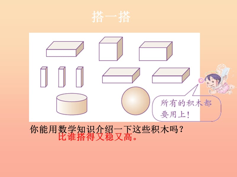 2019秋一年级数学上册 第4单元 认识图形一课件4 新人教版.ppt_第2页