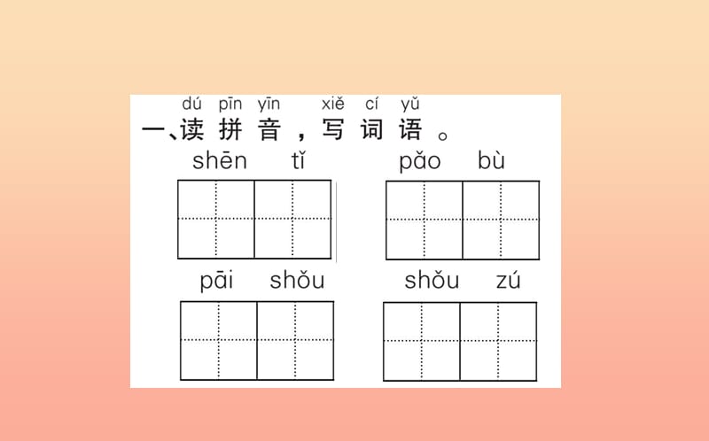 2019版一年级语文下册 第5单元 识字（二）7 操场上作业课件 新人教版.ppt_第2页