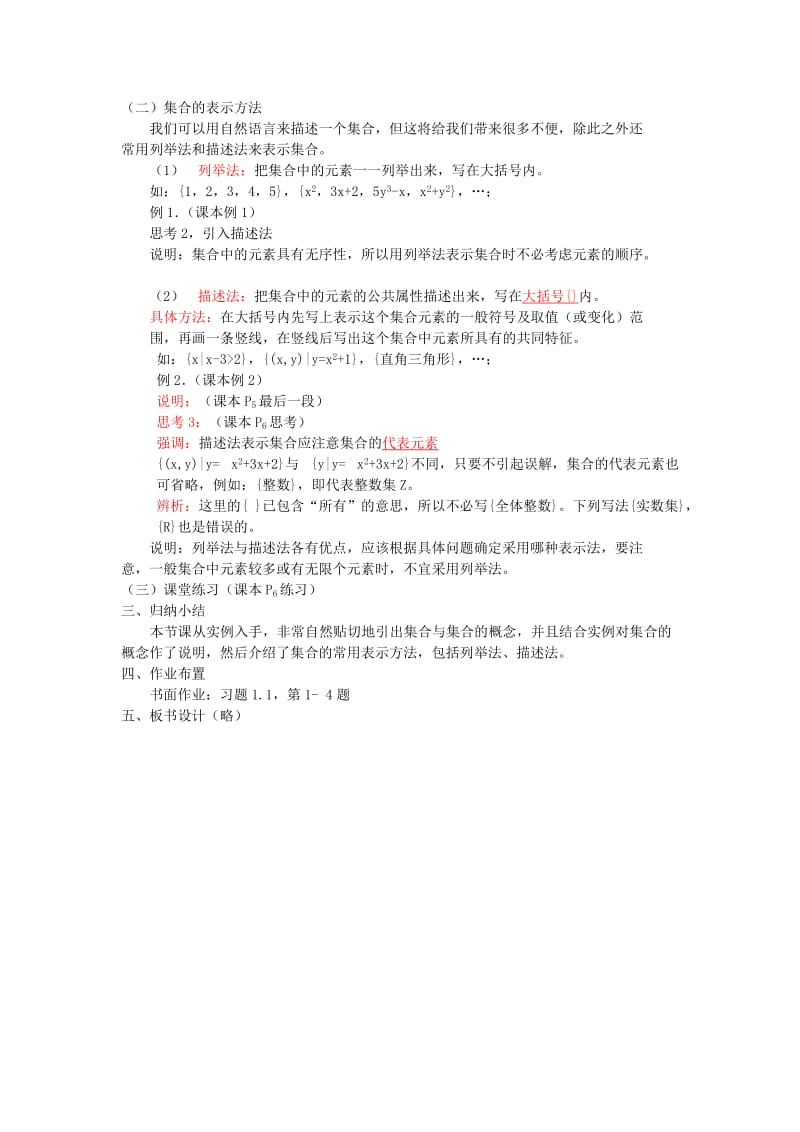 2019-2020年高中数学《集合的含义及其表示》教案5 北师大必修1.doc_第2页