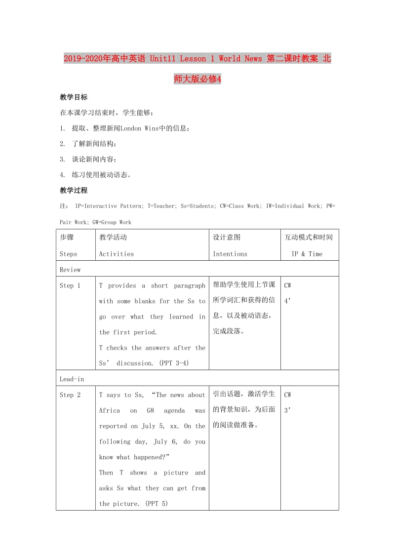 2019-2020年高中英语 Unit11 Lesson 1 World News 第二课时教案 北师大版必修4.doc_第1页