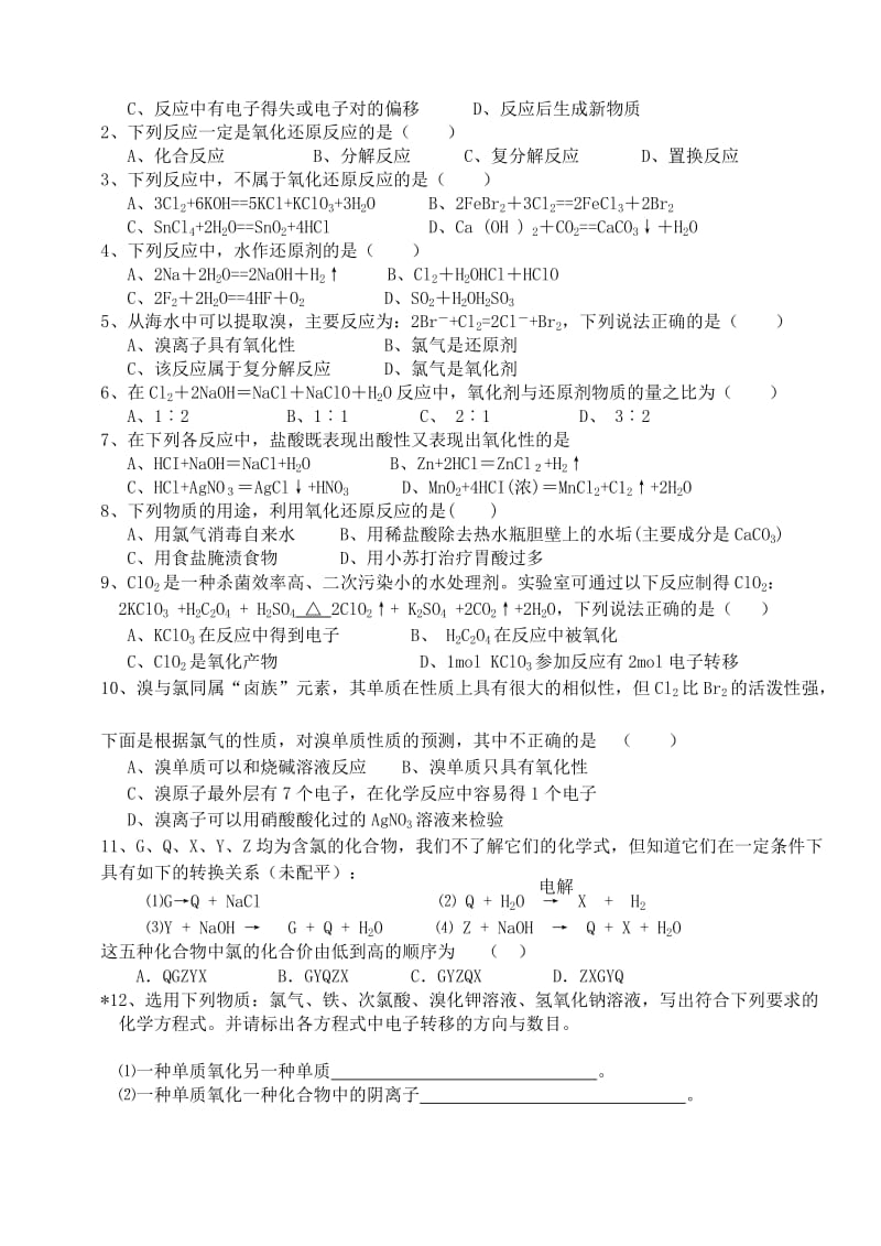 2019-2020年高中化学《氧化还原反应》教案31 新人教版必修1.doc_第3页