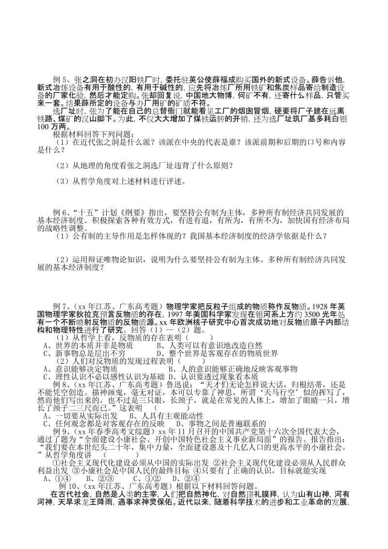 2019-2020年高二政治一切从实际出发教案(I)人教版.doc_第2页