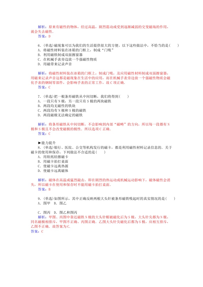 2019-2020年高中物理 第二章 第五节 磁性材料练习 新人教版选修1-1.doc_第2页