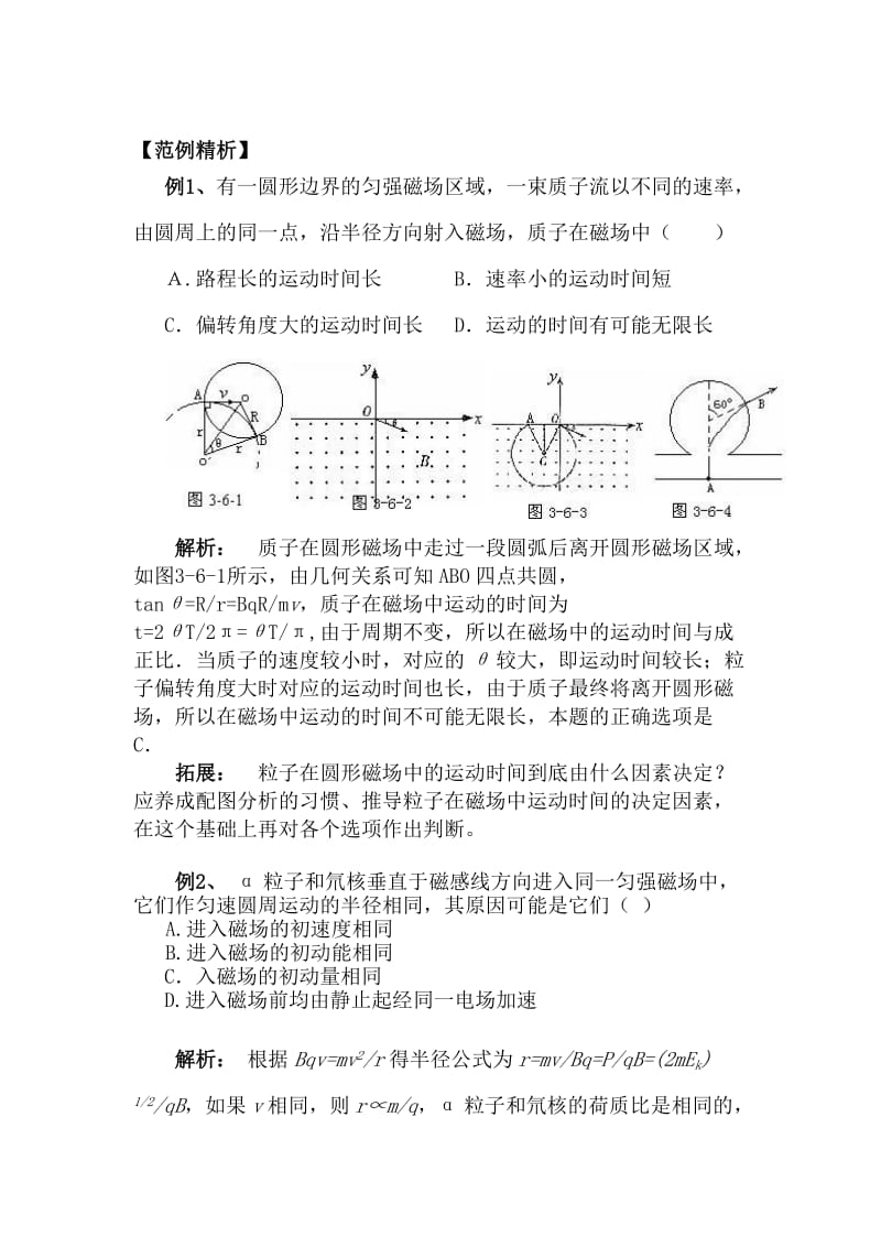 2019-2020年高中物理 3.6《带电粒子在匀强磁场中的运动》学案 新人教版选修3-1.doc_第2页