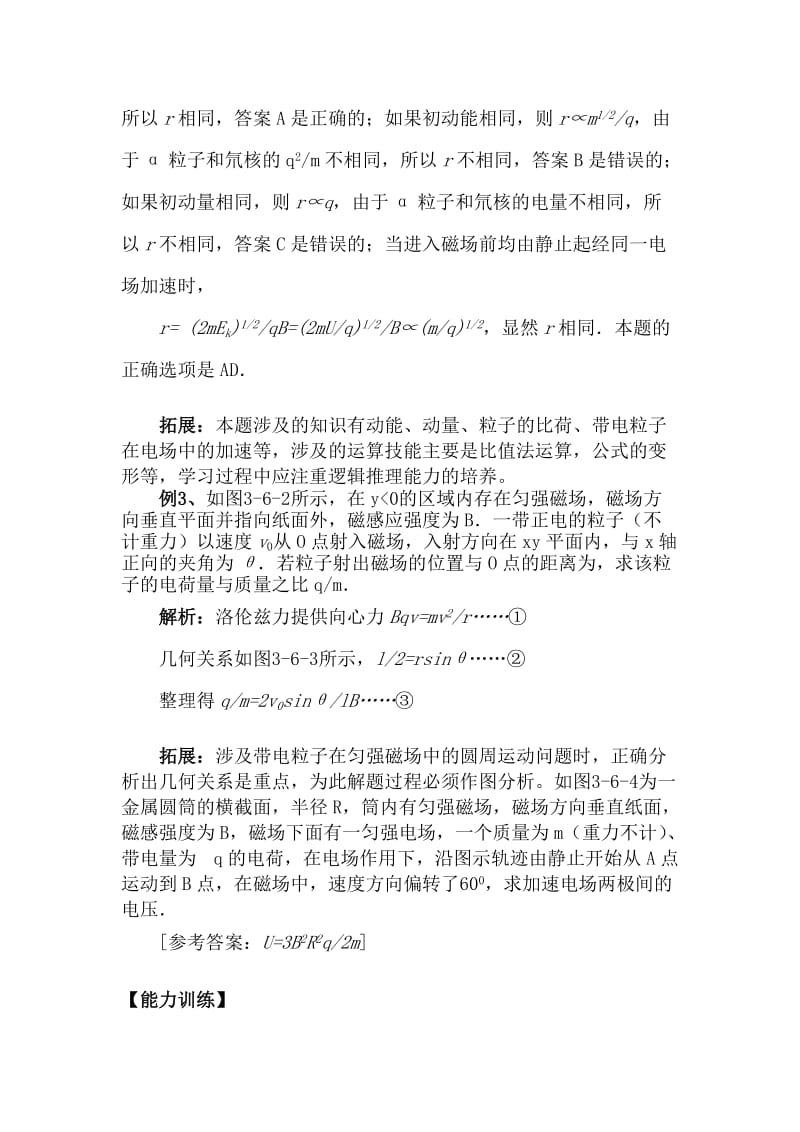 2019-2020年高中物理 3.6《带电粒子在匀强磁场中的运动》学案 新人教版选修3-1.doc_第3页