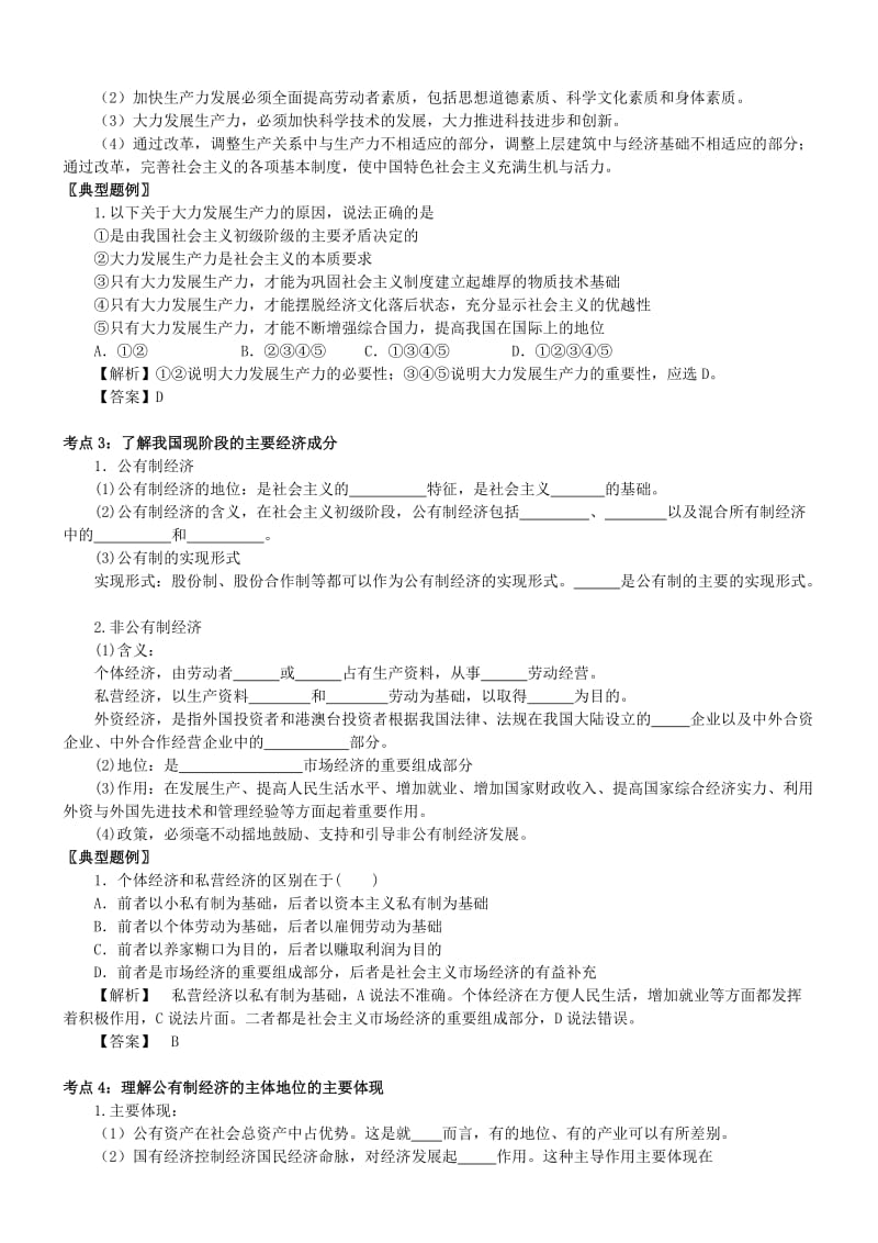 2019-2020年高中政治《第四课 生产与经济制度》学案 新人教版必修1.doc_第2页