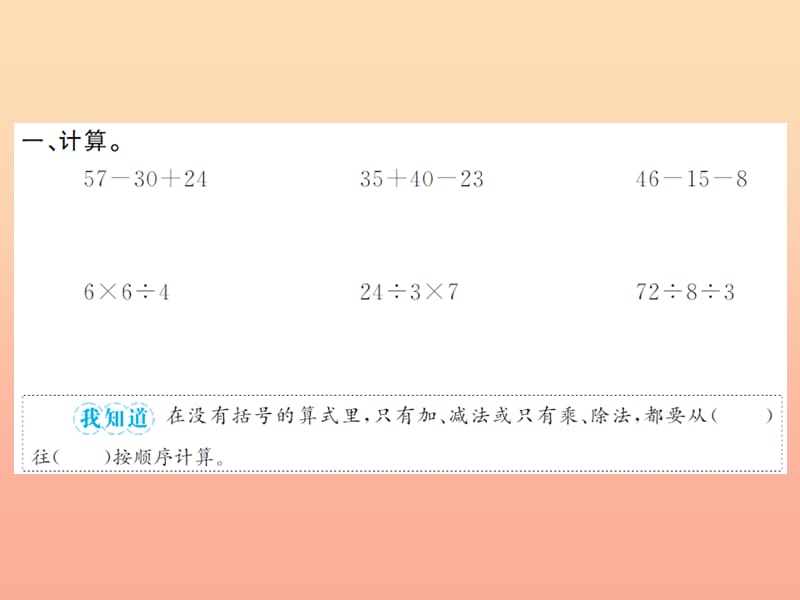 二年级数学下册 5 混合运算（1）习题课件 新人教版.ppt_第3页