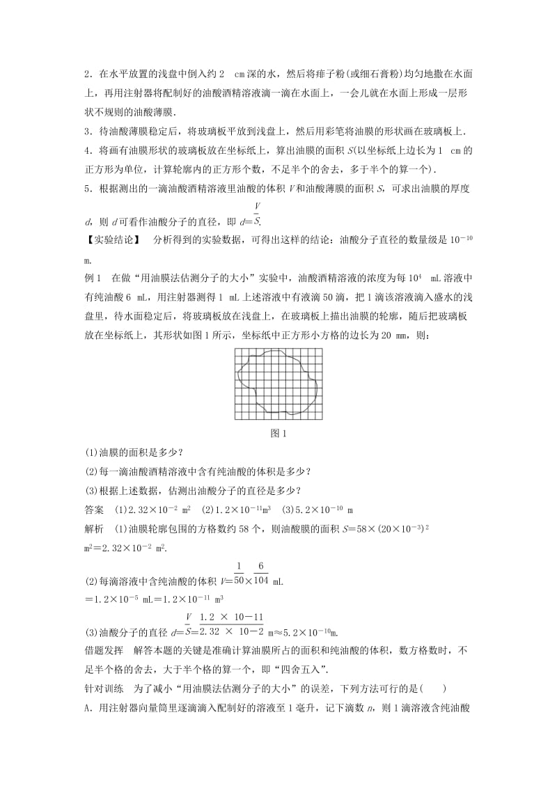 2019-2020年高中物理 第七章 分子动理论 第1讲 物体是由大量分子组成的学案 新人教版选修3-3.doc_第2页