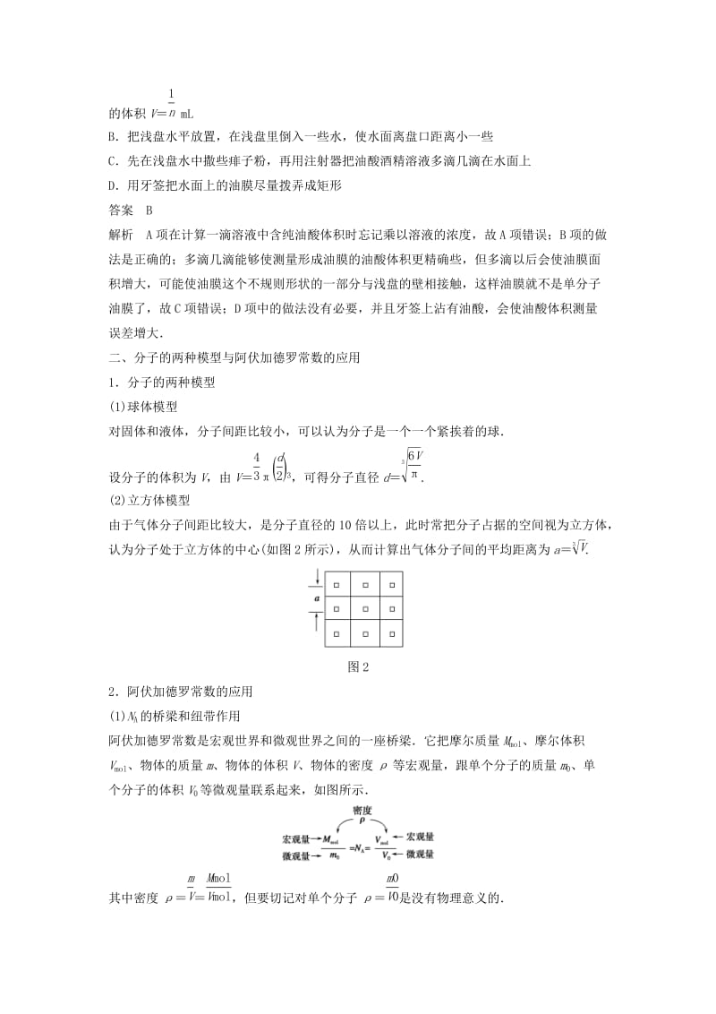 2019-2020年高中物理 第七章 分子动理论 第1讲 物体是由大量分子组成的学案 新人教版选修3-3.doc_第3页