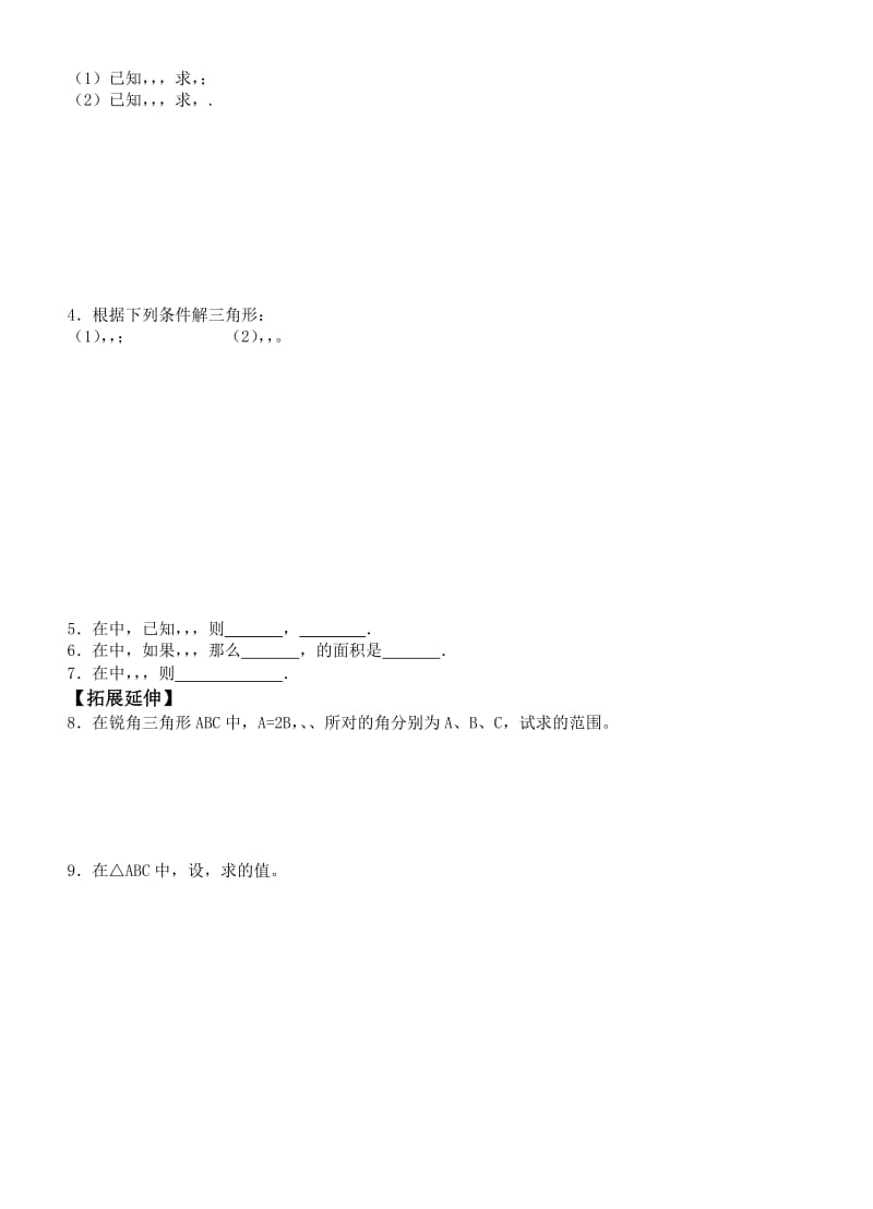 2019-2020年高中数学 第一章1.1 正弦定理（第1课时）导学案 新人教版必修5.doc_第2页