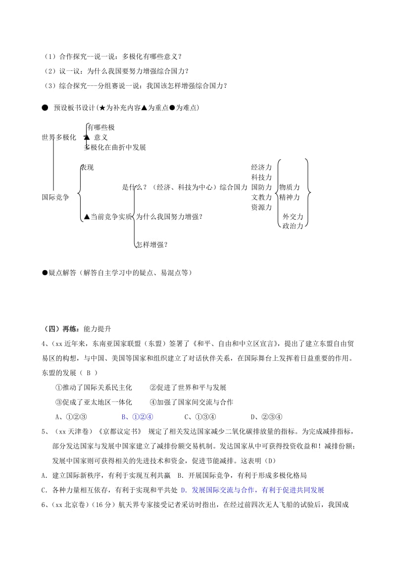 2019-2020年高中政治 世界多极化 当今国际竞争实质教案 新人教版必修2.doc_第3页