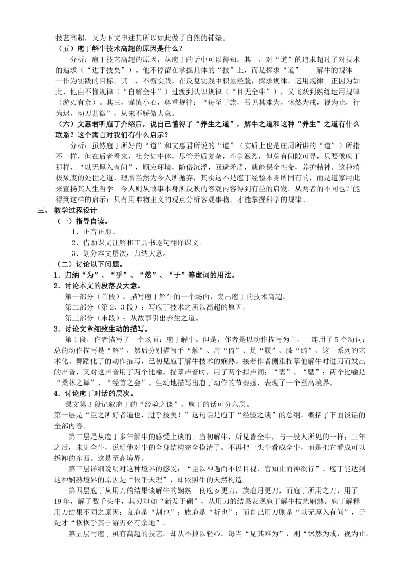 2019-2020年高中语文 庖丁解牛教学教案.doc_第2页