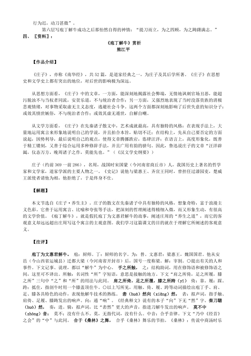 2019-2020年高中语文 庖丁解牛教学教案.doc_第3页