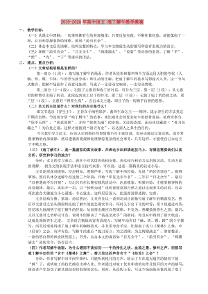 2019-2020年高中語文 庖丁解牛教學教案.doc