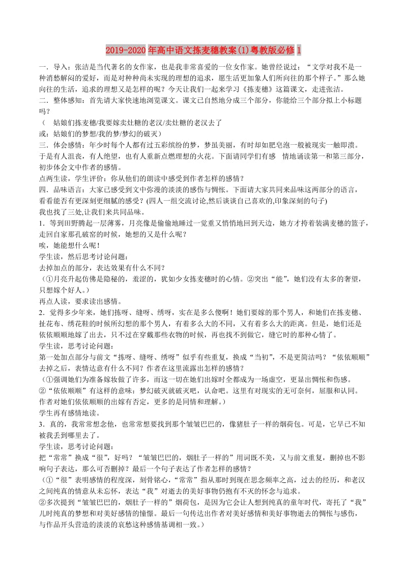 2019-2020年高中语文拣麦穗教案(1)粤教版必修1.doc_第1页