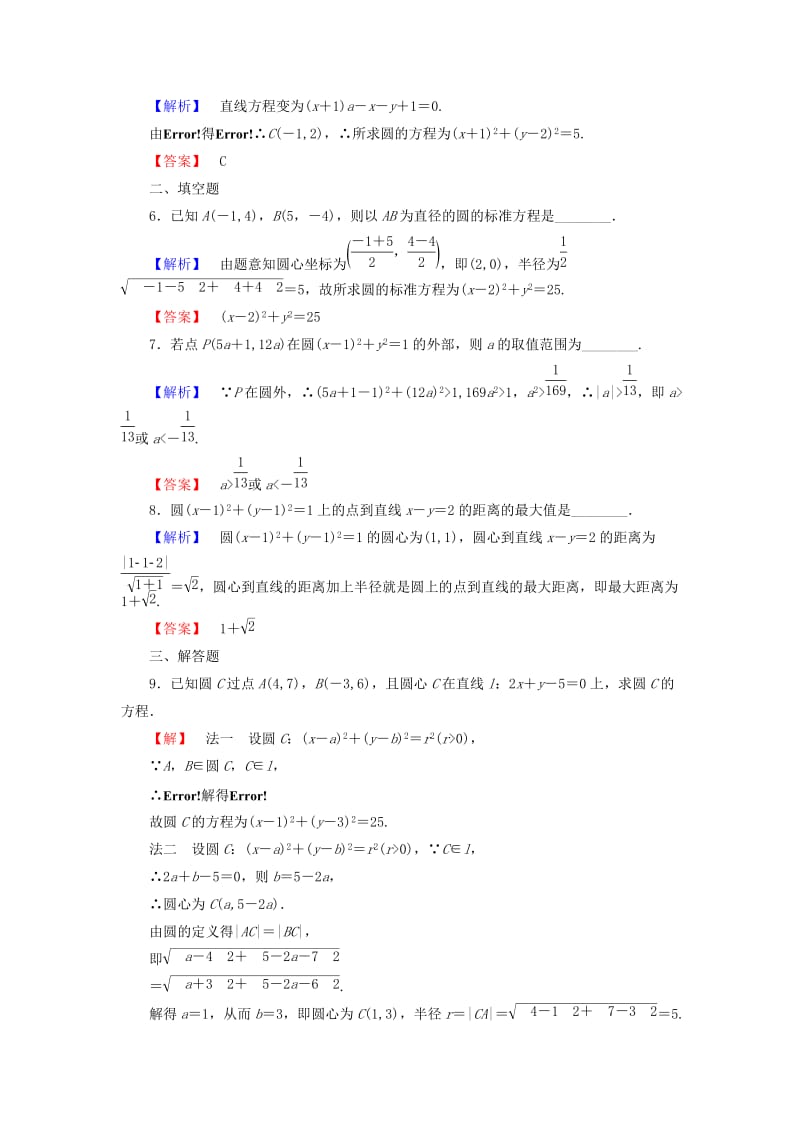 2019-2020年高中数学第二章平面解析几何初步2.3.1圆的标准方程学业分层测评新人教B版必修.doc_第2页