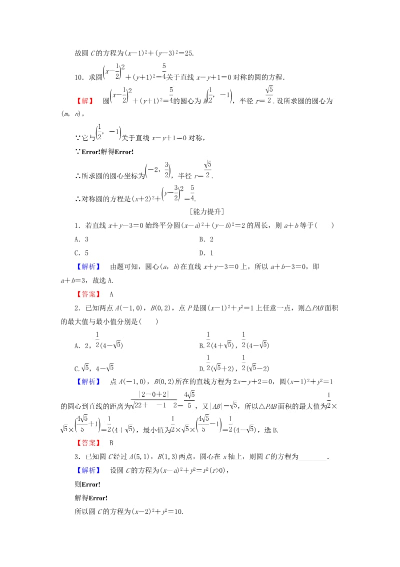 2019-2020年高中数学第二章平面解析几何初步2.3.1圆的标准方程学业分层测评新人教B版必修.doc_第3页