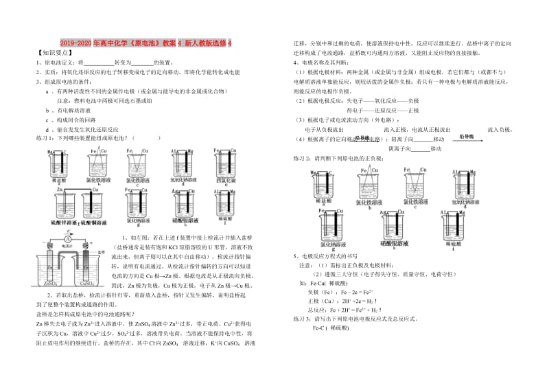 2019-2020年高中化学《原电池》教案4 新人教版选修4.doc_第1页