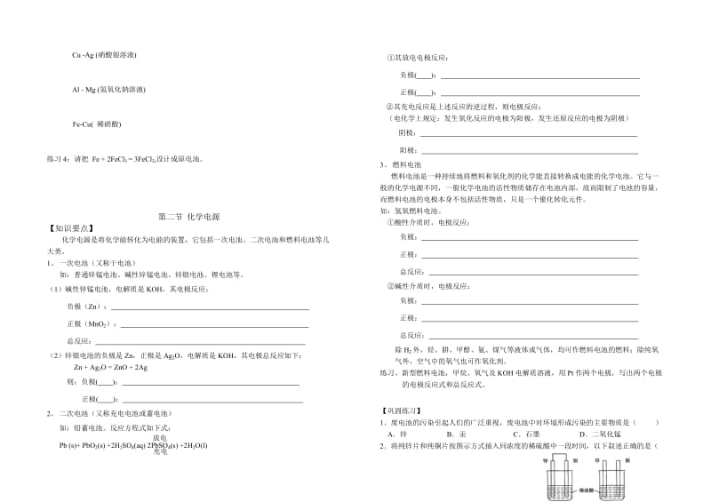 2019-2020年高中化学《原电池》教案4 新人教版选修4.doc_第2页