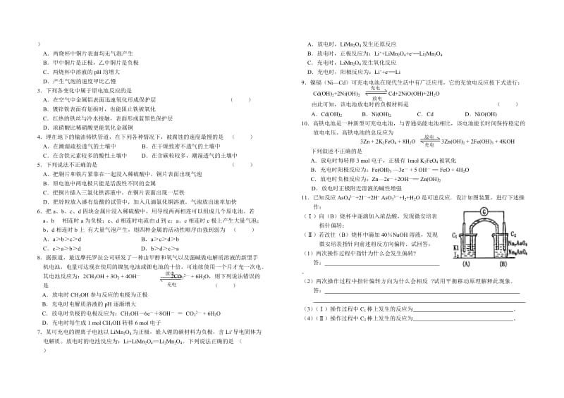 2019-2020年高中化学《原电池》教案4 新人教版选修4.doc_第3页