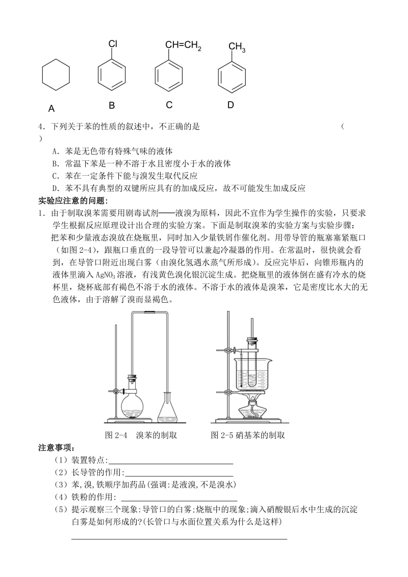 2019-2020年高中化学 《芳香烃》教案3 苏教版选修5.doc_第3页