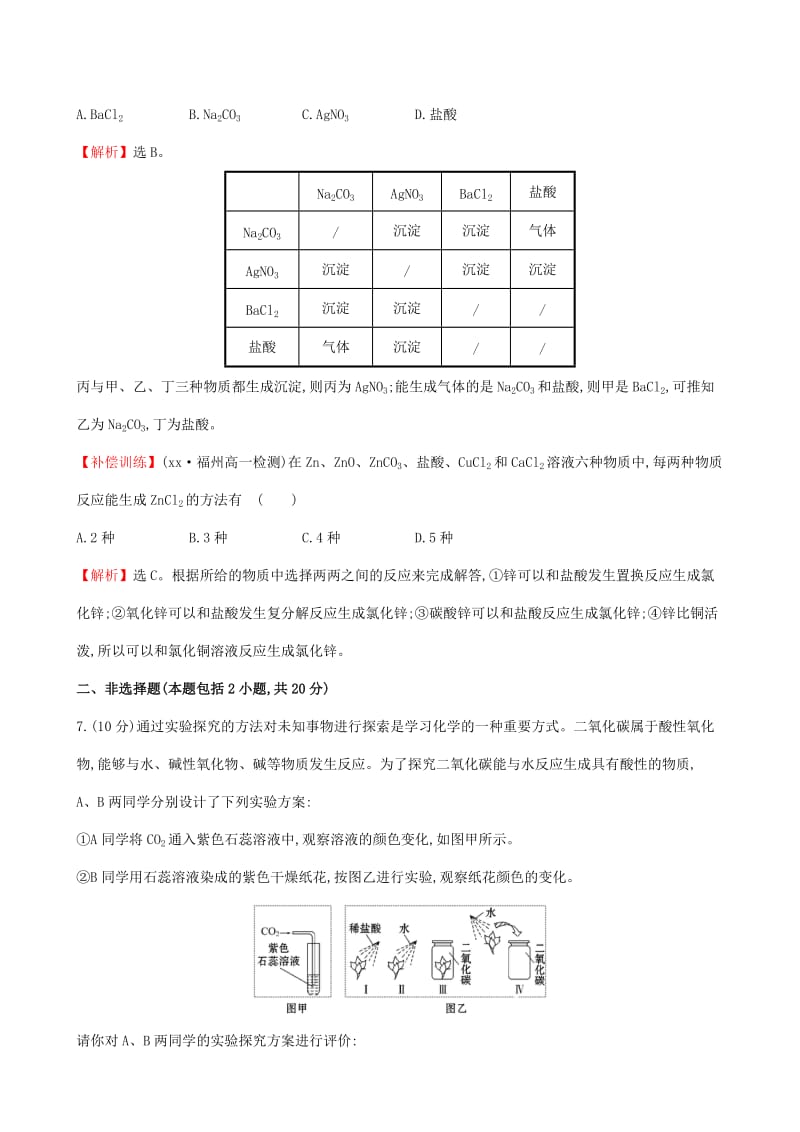 2019-2020年高中化学 2.1.1 元素与物质的关系 物质的分类（精讲优练课型）课时提升作业 鲁科版必修1.doc_第3页