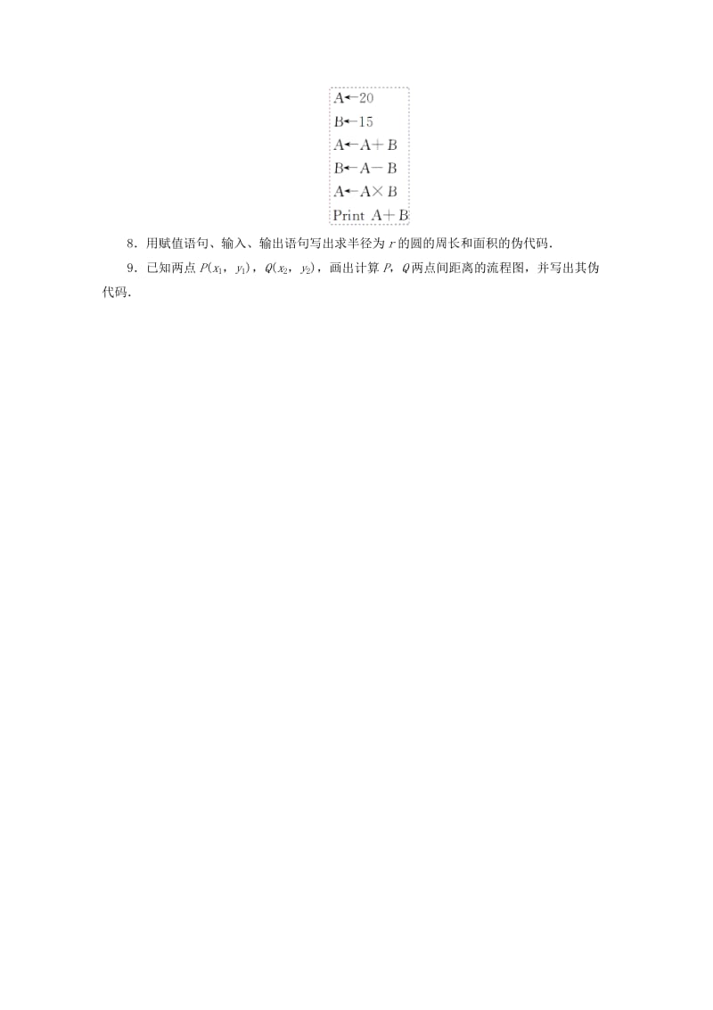 2019-2020年高中数学第1章算法初步1.3.1赋值语句1.3.2输入输出语句课堂精练苏教版必修.doc_第2页