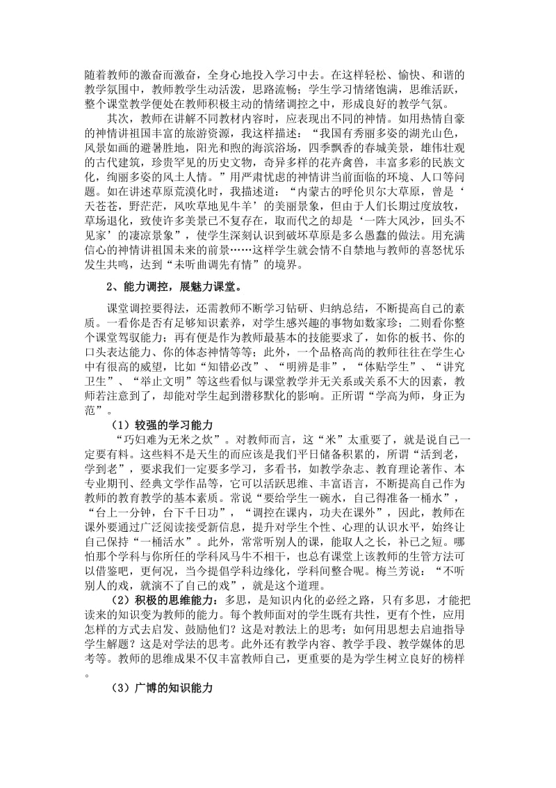 2019-2020年高中地理 地理课堂教学的有效调控.doc_第2页