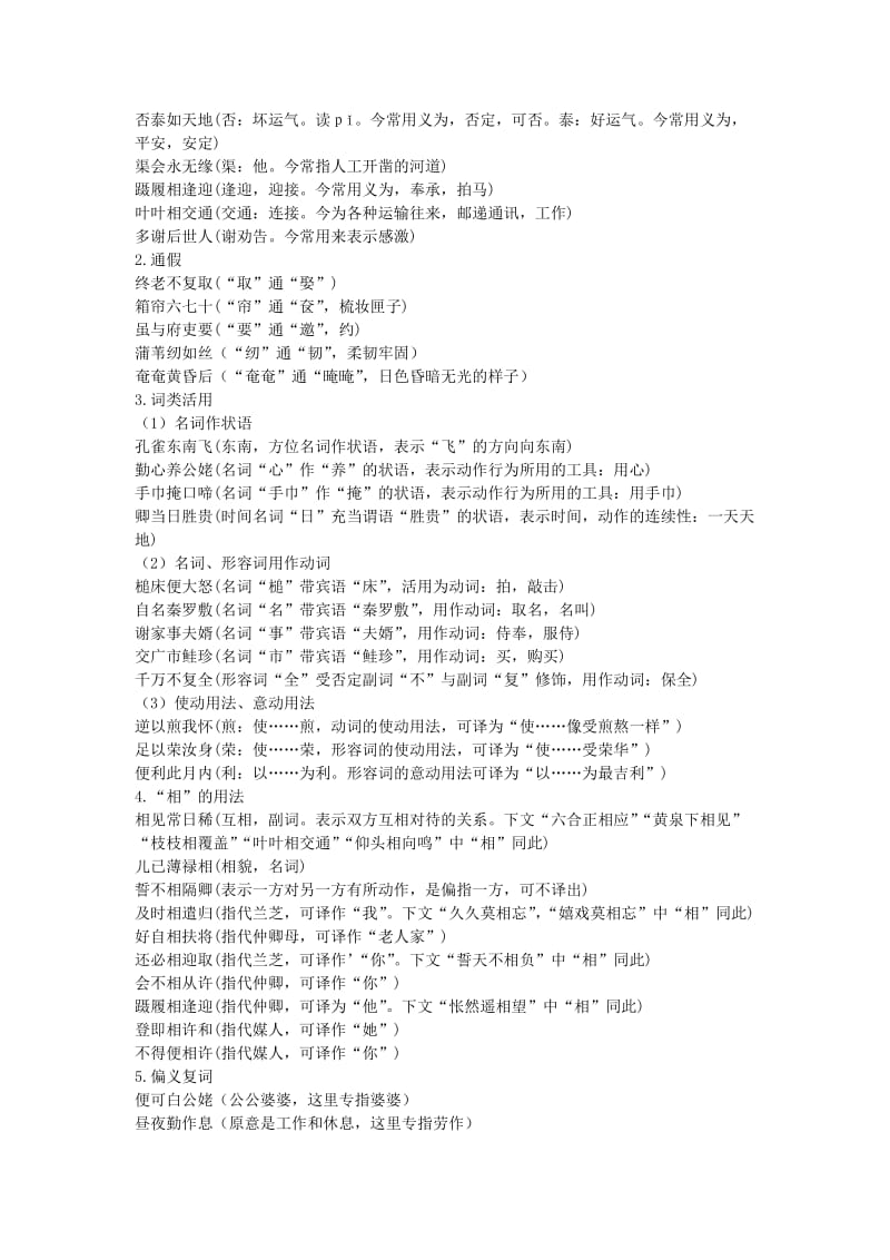 2019-2020年高中语文 示范教案（第四单元 古典诗歌（1）16 孔雀东南飞（并序） 设计方案） 粤教版必修1.doc_第3页