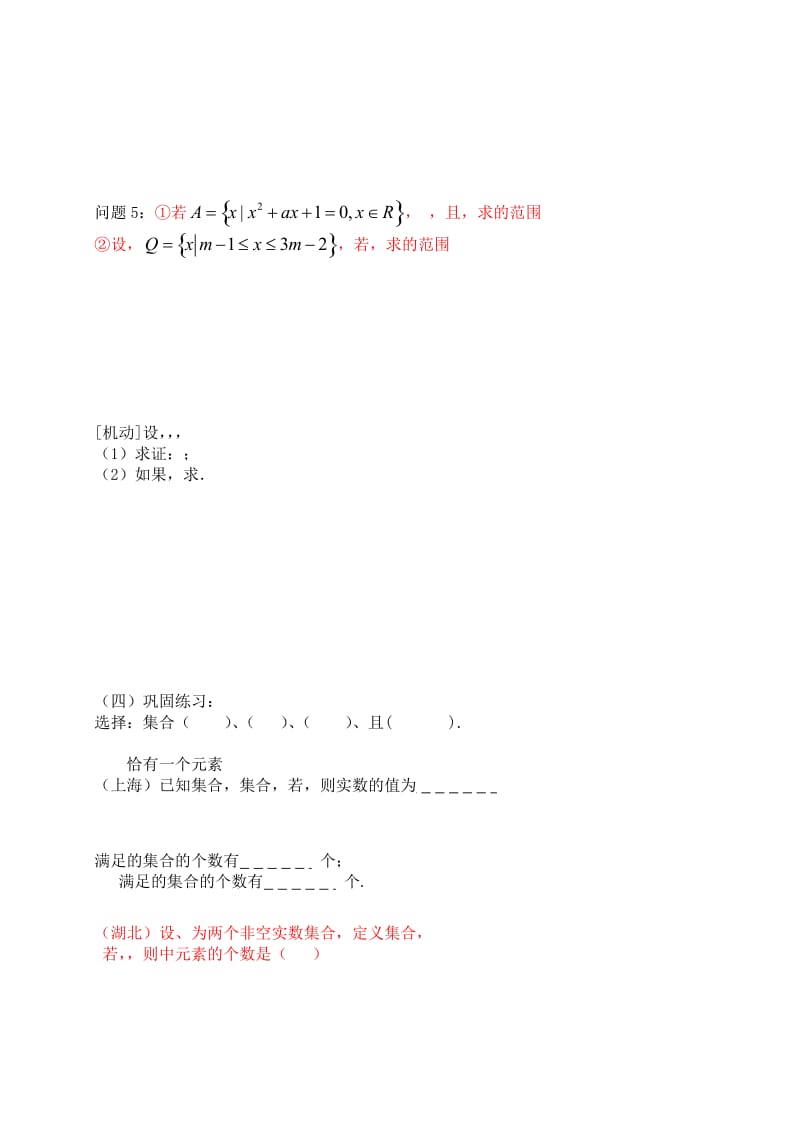 2019-2020年高中数学 第1课时 集合的概念教案 新人教A版必修1.doc_第2页