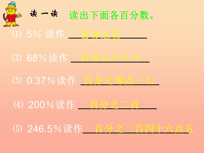 六年级数学上册《百分数（一）》课件 新人教版新人教版.ppt_第2页