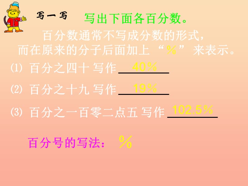 六年级数学上册《百分数（一）》课件 新人教版新人教版.ppt_第3页