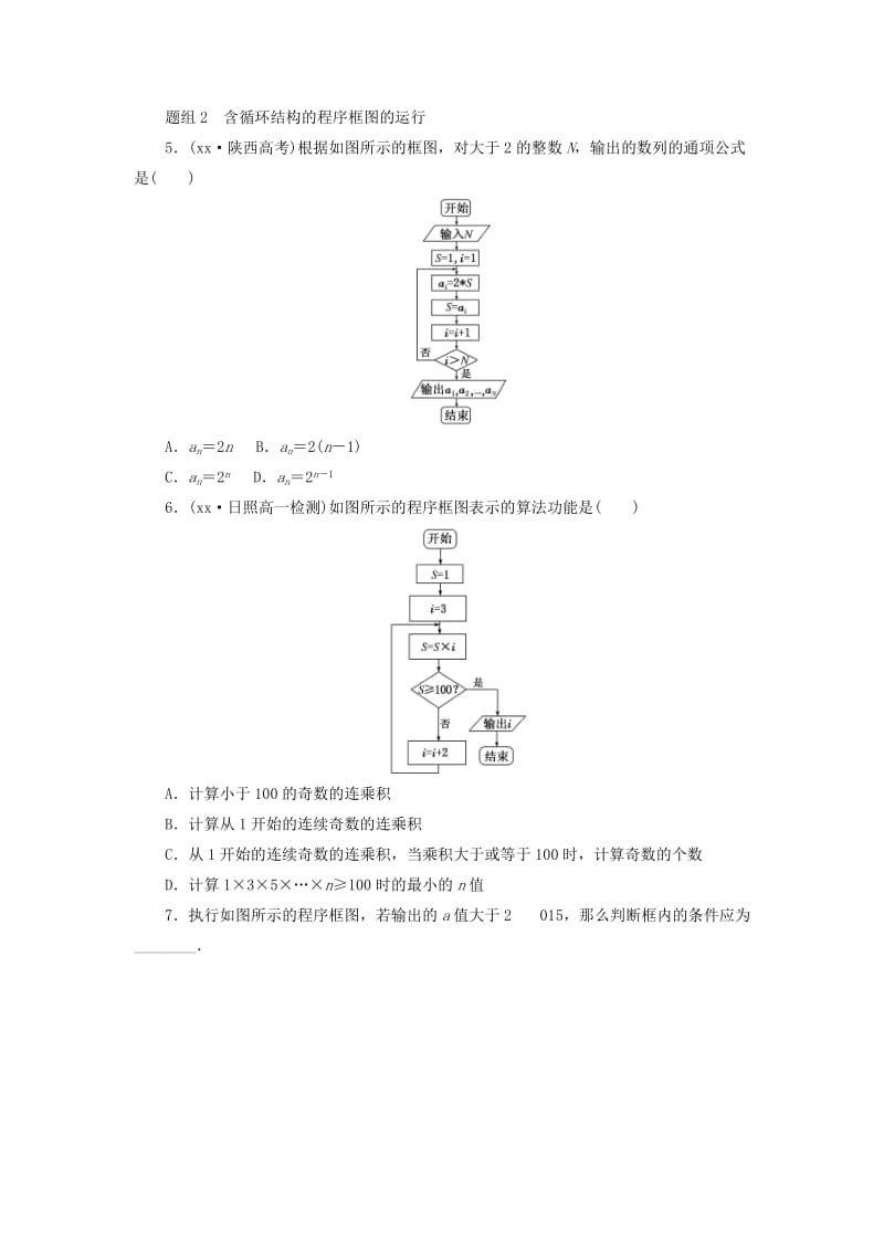 2019-2020年高中数学课下能力提升四程序结构程序框图的画法新人教A版必修.doc_第2页