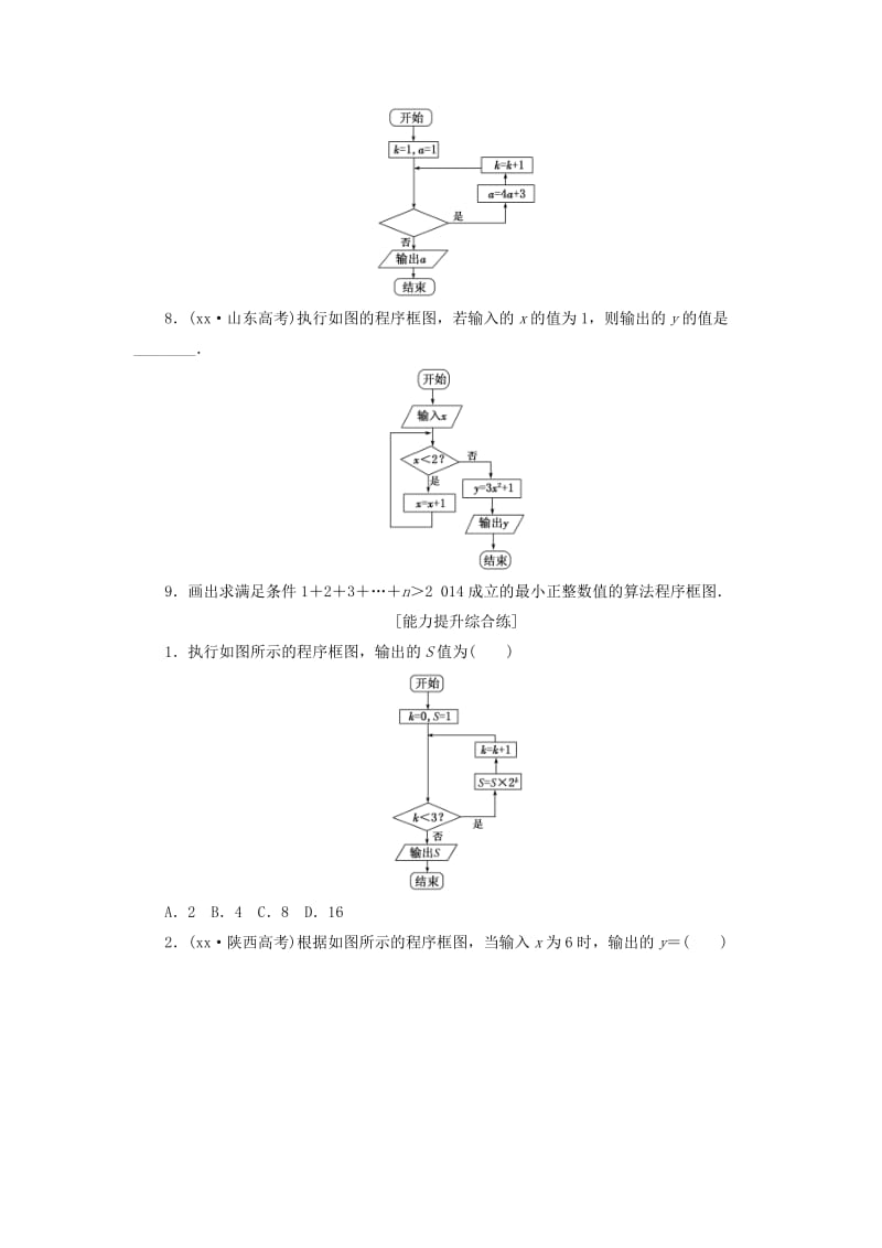 2019-2020年高中数学课下能力提升四程序结构程序框图的画法新人教A版必修.doc_第3页