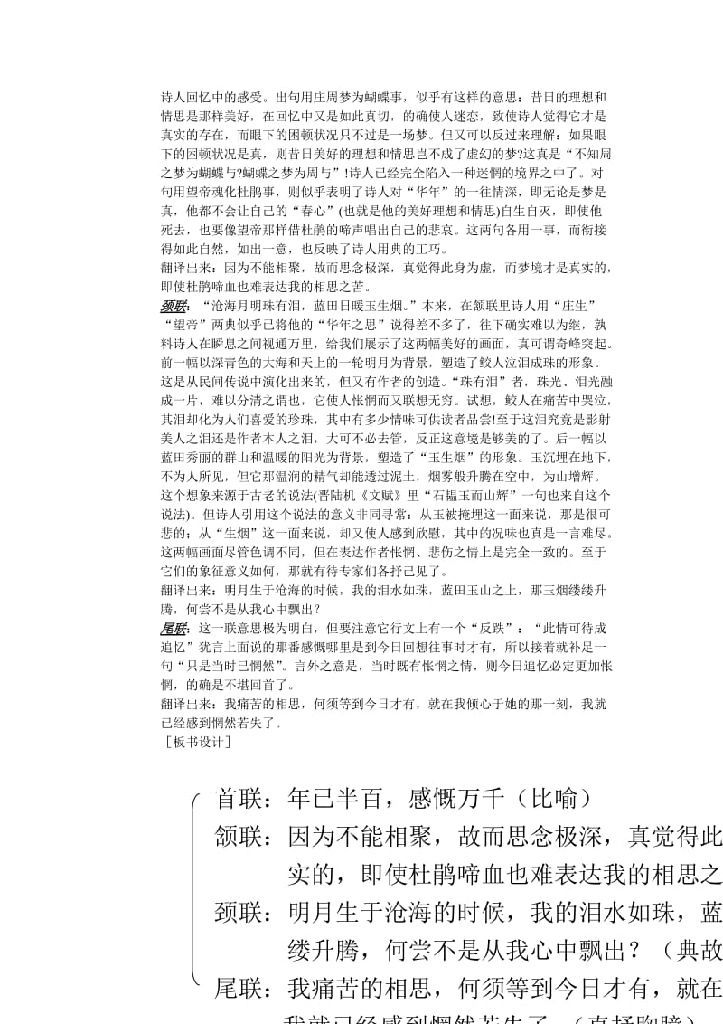 2019-2020年高中语文《锦瑟》教案 新人教版必修3.doc_第2页