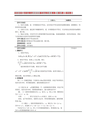 2019-2020年高中數(shù)學《 3.4 基本不等式 》教案2 新人教A版必修5.doc