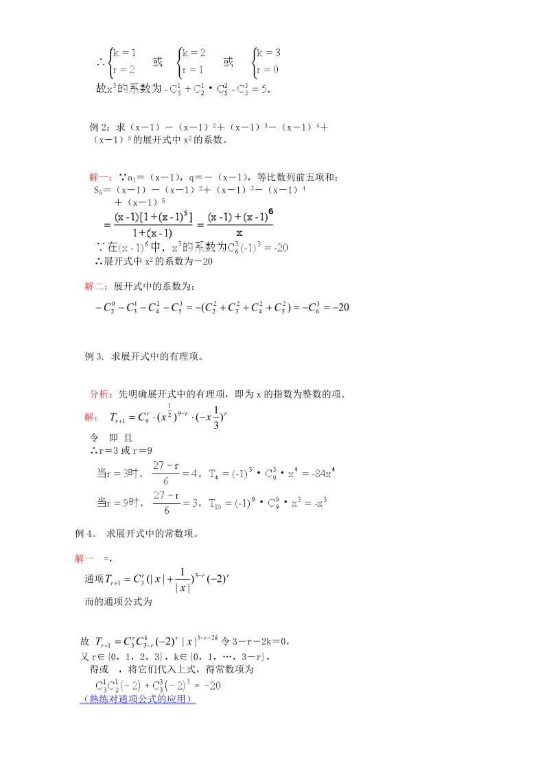 2019-2020年高二数学二项式定理总结及应用 新课标.doc_第2页