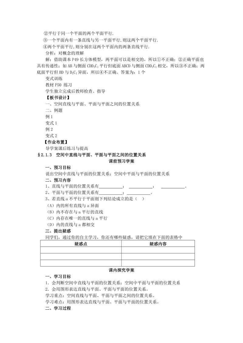 2019-2020年高中数学2.1.3点线面教案 新人教A版必修2.doc_第2页