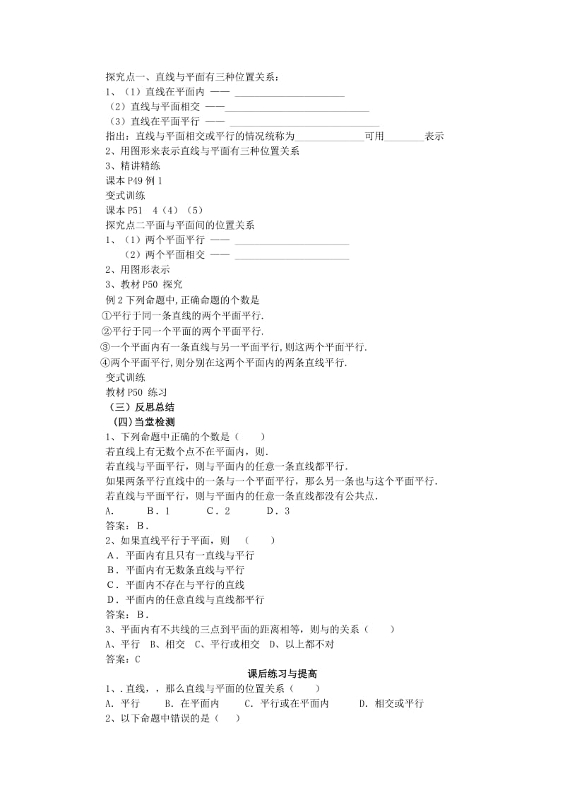 2019-2020年高中数学2.1.3点线面教案 新人教A版必修2.doc_第3页