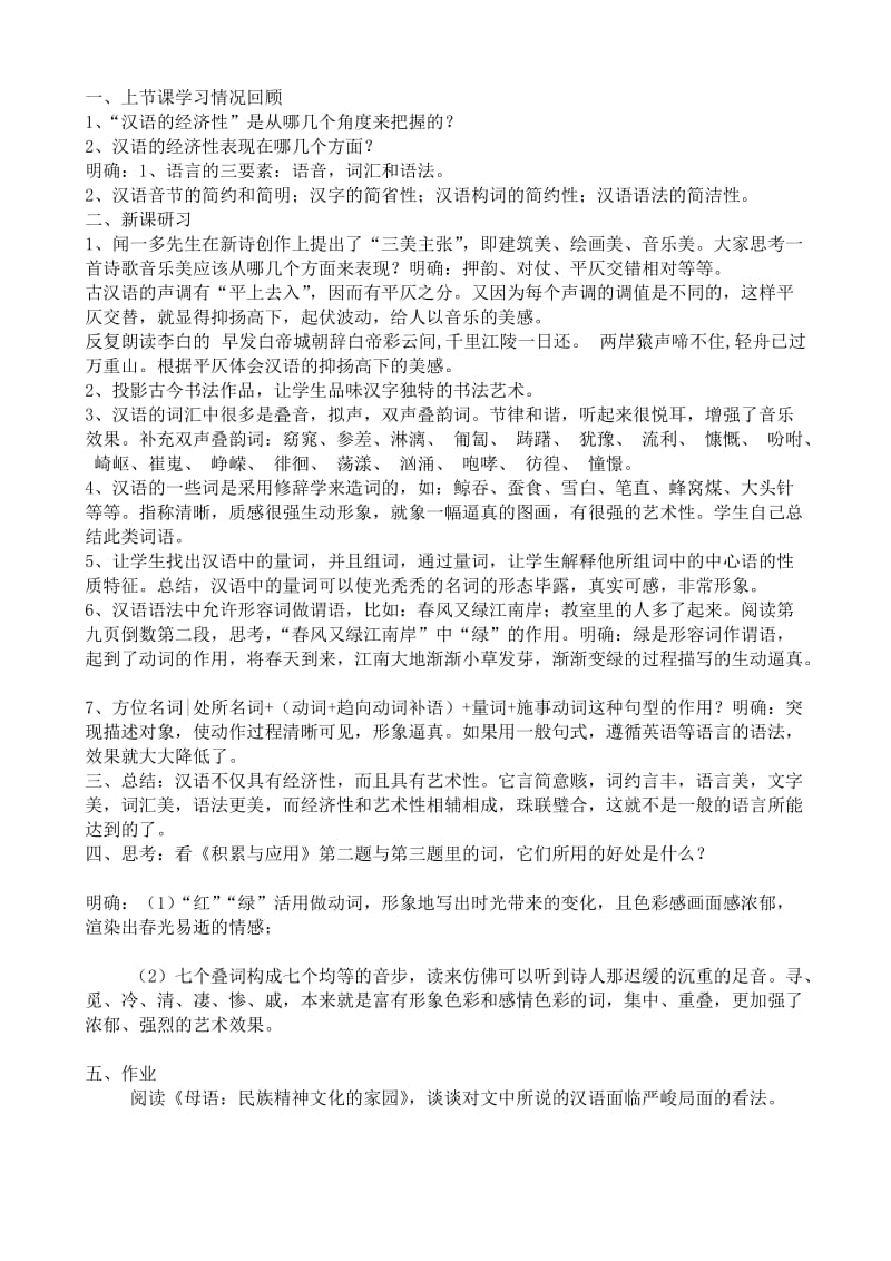 2019-2020年高中语文选修3做文化家园的守望者(I).doc_第2页