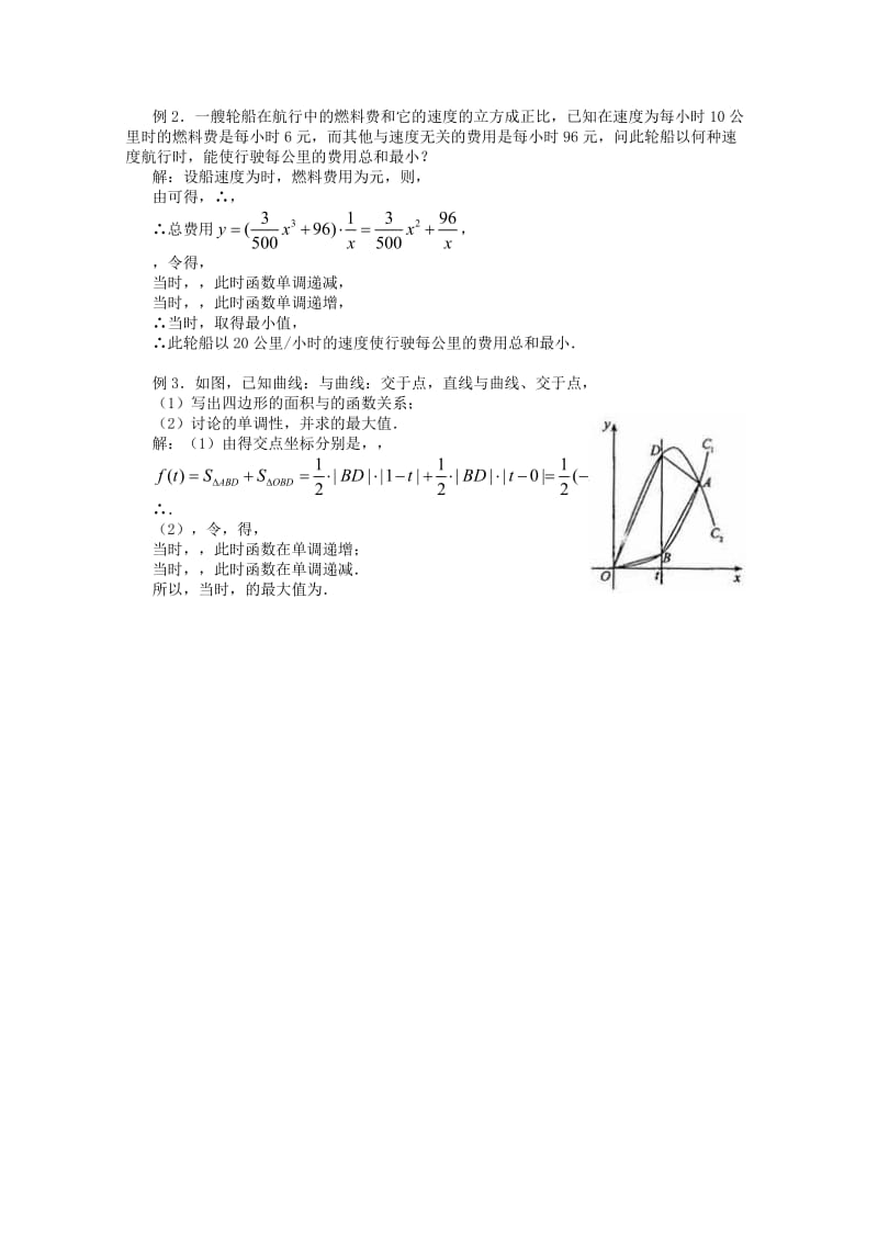 2019-2020年高三数学第一轮复习 第83课时导数的应用教案.doc_第2页