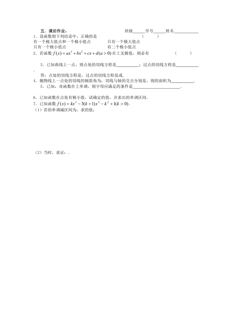 2019-2020年高三数学第一轮复习 第83课时导数的应用教案.doc_第3页